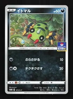 Spinarak 073/S-P NM Sword & Shield Promos Japanese Pokemon Card TCG - Image 1