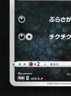 Spinarak 073/S-P NM Sword & Shield Promos Japanese Pokemon Card TCG - Image 2