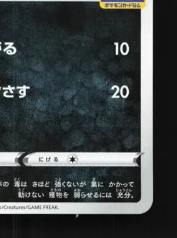 Spinarak 073/S-P NM Sword & Shield Promos Japanese Pokemon Card TCG - Image 3