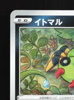 Spinarak 073/S-P NM Sword & Shield Promos Japanese Pokemon Card TCG - Image 4