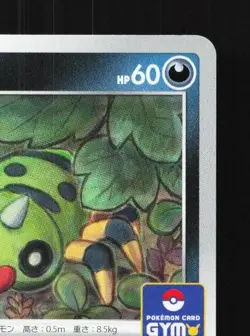 Spinarak 073/S-P NM Sword & Shield Promos Japanese Pokemon Card TCG - Image 5