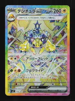 Galvantula ex 128/102 NM Stellar Miracle Japanese Pokemon Card TCG - Image 1