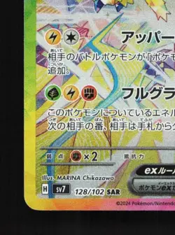 Galvantula ex 128/102 NM Stellar Miracle Japanese Pokemon Card TCG - Image 2