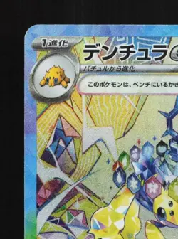 Galvantula ex 128/102 NM Stellar Miracle Japanese Pokemon Card TCG - Image 4