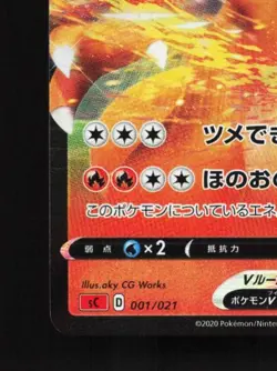 Charizard V 001/021 NM Charizard Starter Set VMAX Japanese Pokemon Card TCG - Image 2