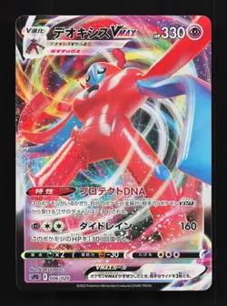 Deoxys VMAX 006/020 NM Deoxys High-Class Deck Japanese Pokemon Card TCG - Image 1