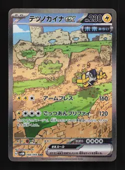 Iron Hands ex 088/066 NM Future Flash Japanese Pokemon Card TCG - Image 1