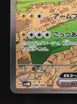 Iron Hands ex 088/066 NM Future Flash Japanese Pokemon Card TCG - Image 2