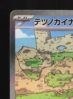 Iron Hands ex 088/066 NM Future Flash Japanese Pokemon Card TCG - Image 4