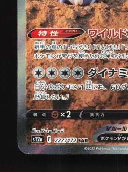 Drapion V 227/172 NM VSTAR Universe Japanese Pokemon Card TCG - Image 2