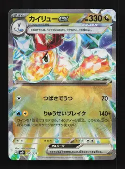 Dragonite ex 090/139 NM ex Start Decks Japanese Pokemon Card TCG - Image 1