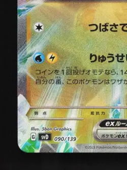 Dragonite ex 090/139 NM ex Start Decks Japanese Pokemon Card TCG - Image 2