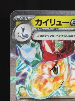 Dragonite ex 090/139 NM ex Start Decks Japanese Pokemon Card TCG - Image 4