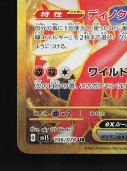 Koraidon ex 106/078 NM Scarlet ex Japanese Pokemon Card TCG - Image 2