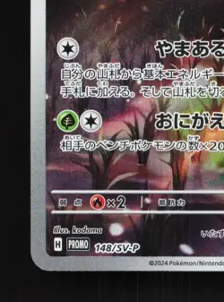 Teal Mask Ogerpon 148/SV-P NM Scarlet & Violet Promos Japanese Pokemon Card TCG - Image 2