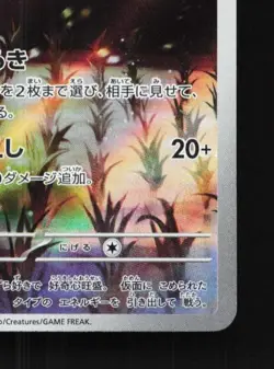 Teal Mask Ogerpon 148/SV-P NM Scarlet & Violet Promos Japanese Pokemon Card TCG - Image 3