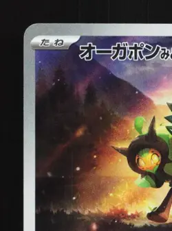 Teal Mask Ogerpon 148/SV-P NM Scarlet & Violet Promos Japanese Pokemon Card TCG - Image 4