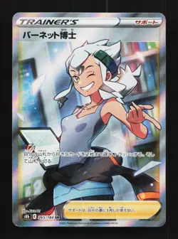 Professor Burnet 265/184 NM VMAX Climax Japanese Pokemon Card TCG - Image 1