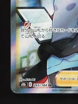 Professor Burnet 265/184 NM VMAX Climax Japanese Pokemon Card TCG - Image 2