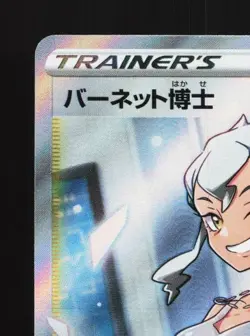 Professor Burnet 265/184 NM VMAX Climax Japanese Pokemon Card TCG - Image 4