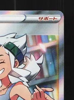 Professor Burnet 265/184 NM VMAX Climax Japanese Pokemon Card TCG - Image 5