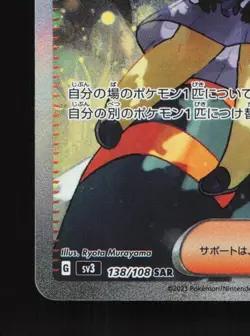 Poppy 138/108 NM Ruler of the Black Flame Japanese Pokemon Card TCG - Image 2