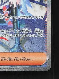 Mela 092/066 NM Ancient Roar Japanese Pokemon Card TCG - Image 3