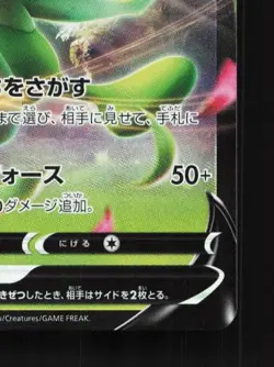 Celebi V 001/023 NM Grass Starter Set V Japanese Pokemon Card TCG - Image 3