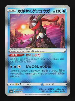 Radiant Greninja 006/053 NM Ancient Koraidon Starter Set Japanese Pokemon Card - Image 1