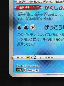Radiant Greninja 006/053 NM Ancient Koraidon Starter Set Japanese Pokemon Card - Image 2