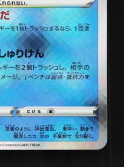 Radiant Greninja 006/053 NM Ancient Koraidon Starter Set Japanese Pokemon Card - Image 3