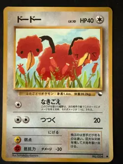 DODUO NO. 084 NO. 084 VENDING SERIES 1 JAPANESE POKEMON CARD TCG LP 1998 - Image 2