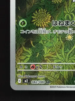 Nymble 082/080 NM Inferno X Japanese Pokemon Card TCG - Image 2