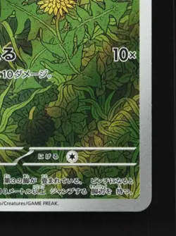 Nymble 082/080 NM Inferno X Japanese Pokemon Card TCG - Image 3