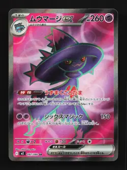 Mismagius ex 097/080 NM Inferno X Japanese Pokemon Card TCG - Image 1