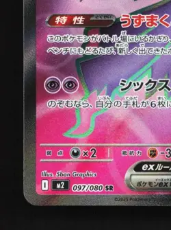 Mismagius ex 097/080 NM Inferno X Japanese Pokemon Card TCG - Image 2