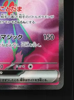 Mismagius ex 097/080 NM Inferno X Japanese Pokemon Card TCG - Image 3