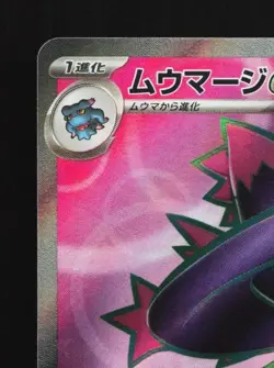 Mismagius ex 097/080 NM Inferno X Japanese Pokemon Card TCG - Image 4