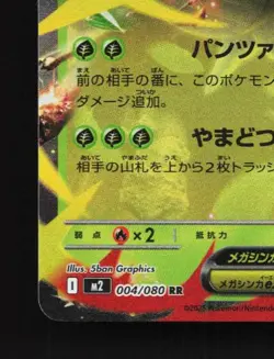 Mega Heracross ex 004/080 NM Inferno X Japanese Pokemon Card TCG - Image 2