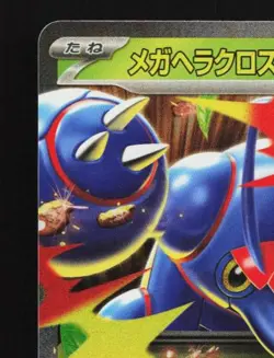 Mega Heracross ex 004/080 NM Inferno X Japanese Pokemon Card TCG - Image 4