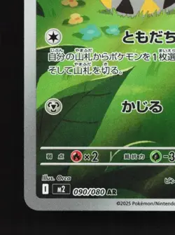 Togedemaru 090/080 NM Inferno X Japanese Pokemon Card TCG - Image 2