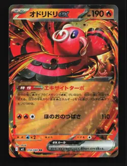 Oricorio ex 018/080 NM Inferno X Japanese Pokemon Card TCG - Image 1