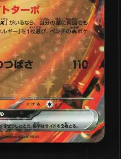 Oricorio ex 018/080 NM Inferno X Japanese Pokemon Card TCG - Image 3