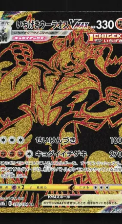 Single Strike Urshifu VMAX 282/184 NM VMAX Climax Japanese Pokemon Card TCG - Image 1