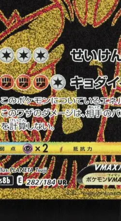 Single Strike Urshifu VMAX 282/184 NM VMAX Climax Japanese Pokemon Card TCG - Image 2