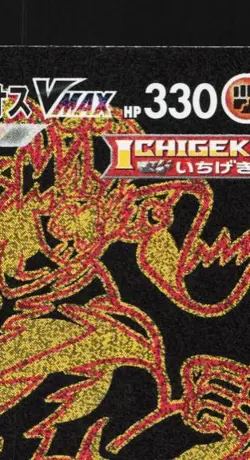 Single Strike Urshifu VMAX 282/184 NM VMAX Climax Japanese Pokemon Card TCG - Image 5