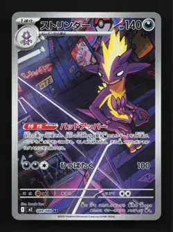 Toxtricity 089/080 NM Inferno X Japanese Pokemon Card TCG - Image 1