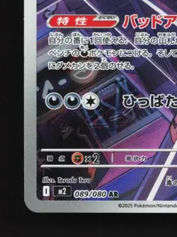 Toxtricity 089/080 NM Inferno X Japanese Pokemon Card TCG - Image 2