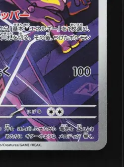Toxtricity 089/080 NM Inferno X Japanese Pokemon Card TCG - Image 3