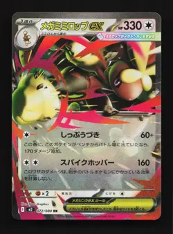 Mega Lopunny ex 072/080 NM Inferno X Japanese Pokemon Card TCG - Image 1
